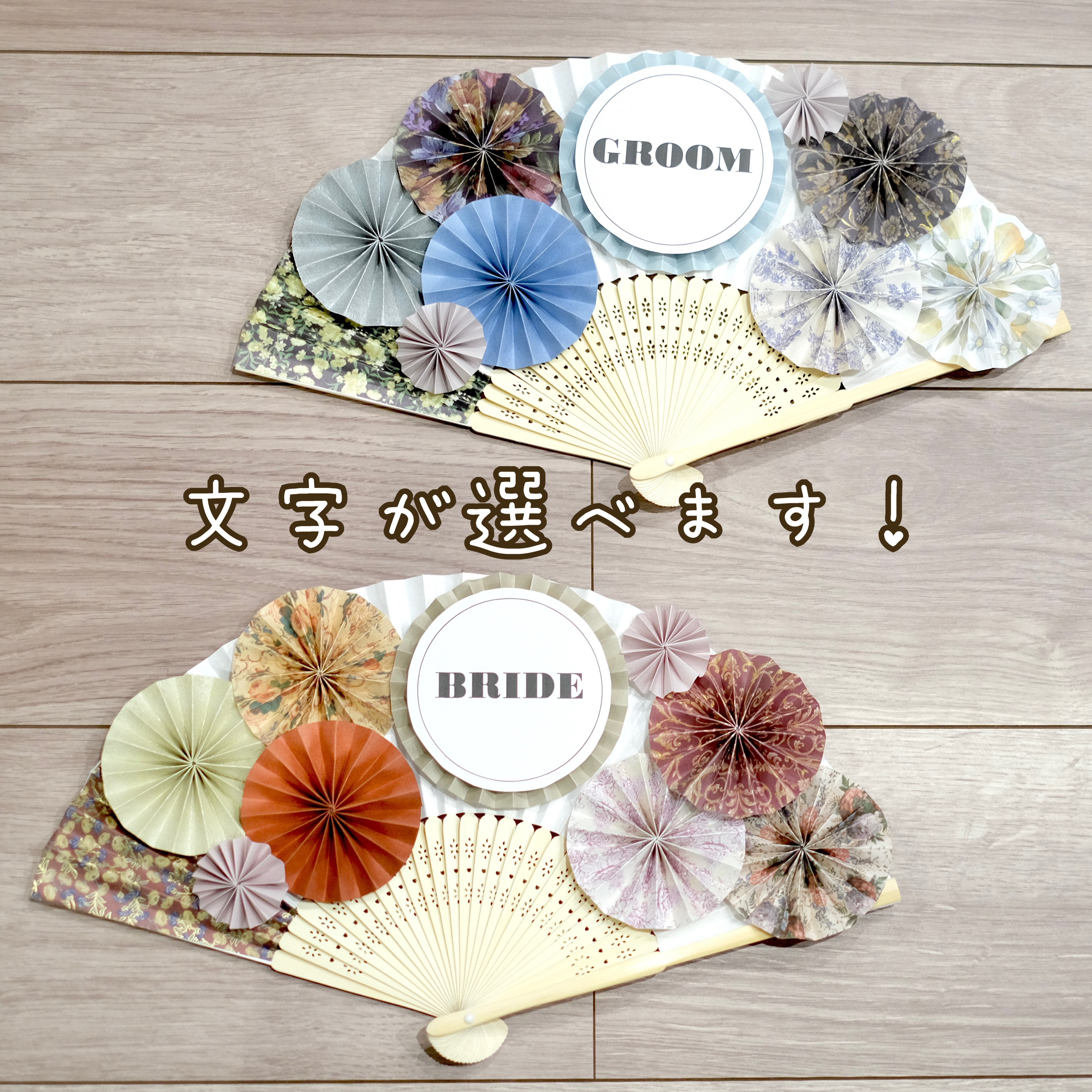 文字が選べる》扇子プロップス ♡ 結婚式 前撮りアイテム ウェディング