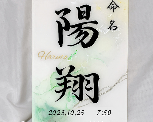 アルコールインクアート命名書[A4] 雑貨・その他 sakimare 通販