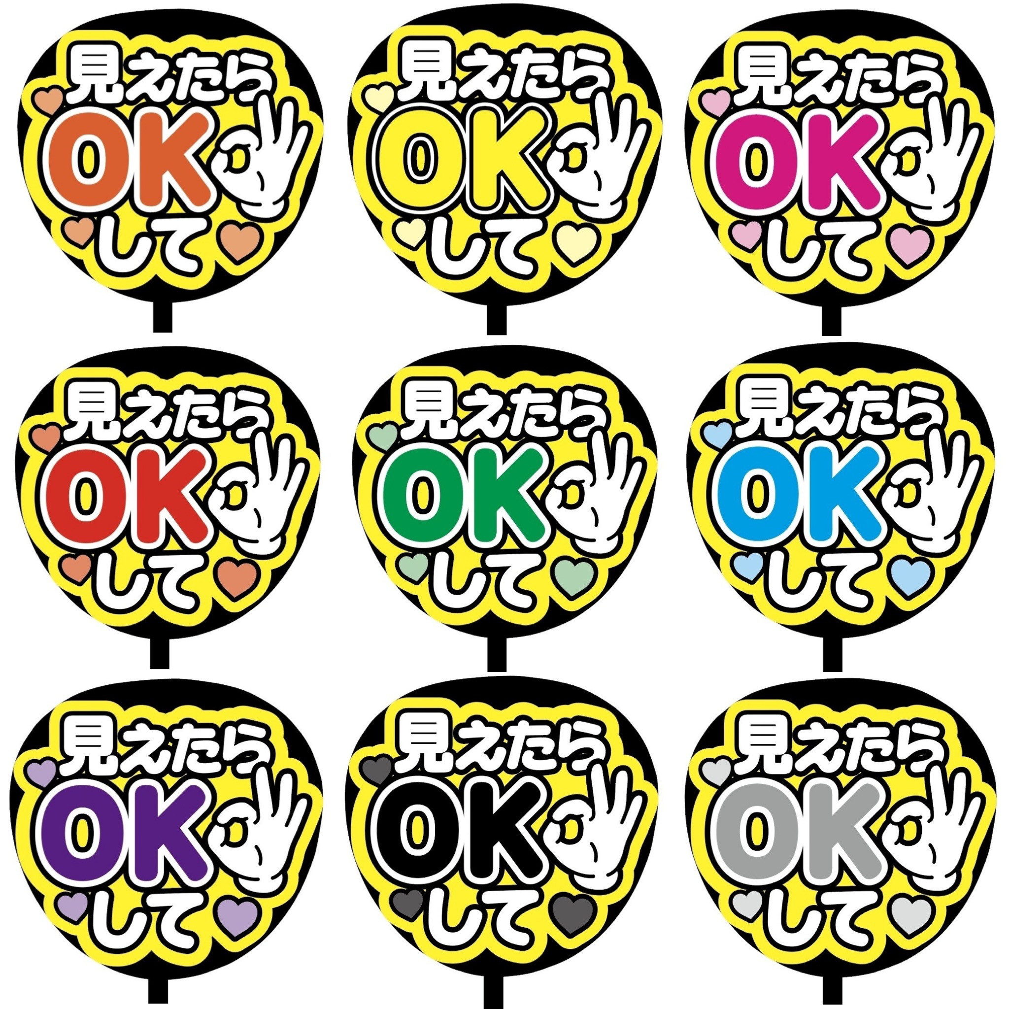 ファンサうちわ『見えたらOKください』オーダーページ