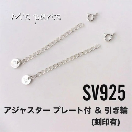 925刻印あり　専用 5個 プレートタグ 刻印 丸カン付 925 P その他素材 M'sparts