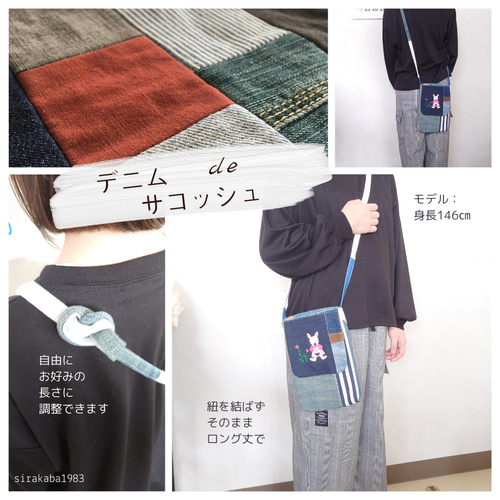 送料無料】サコッシュ 日本製 デニム 刺しゅう アップリケ 肩掛け 大人
