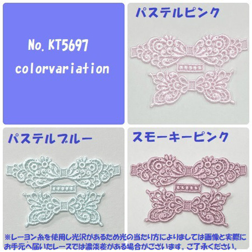 日本製】組み立てケミカルレース リボン レースモチーフ【1セット単位