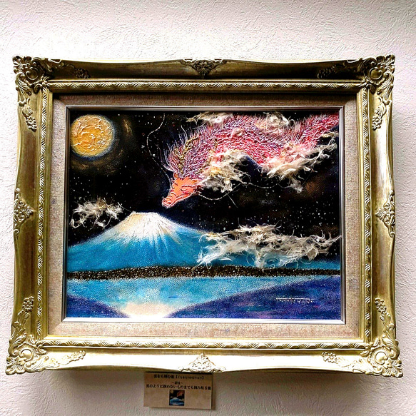 龍の絵【雲をも掴む龍】《1点物原画》パステル画 ピンク龍 富士山と龍