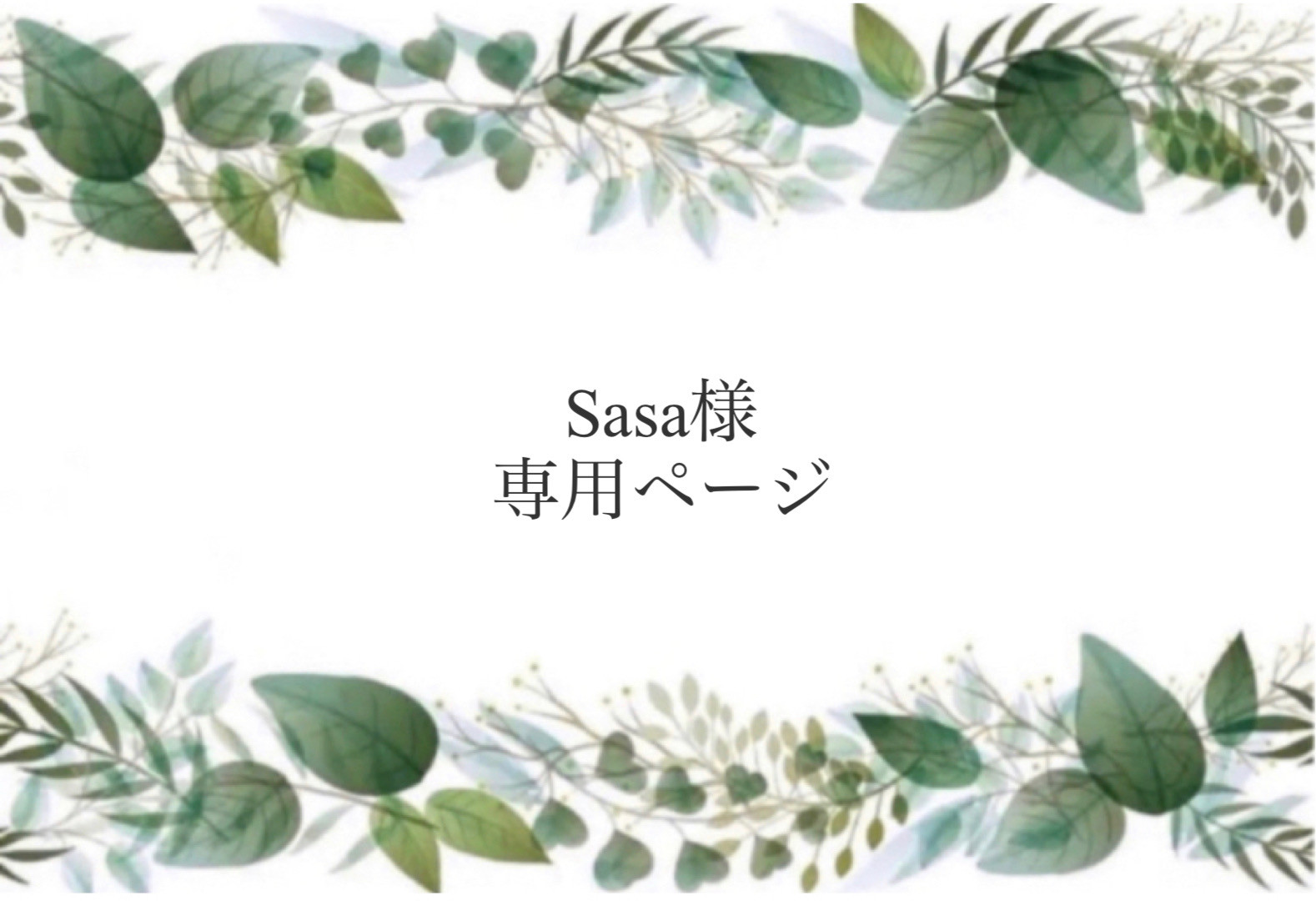 専用ページ】Sasa様 ブレスレット glou 通販｜Creema(クリーマ)