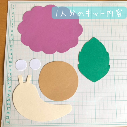 梅雨の製作キット-カタツムリと紫陽花-5人分 その他インテリア