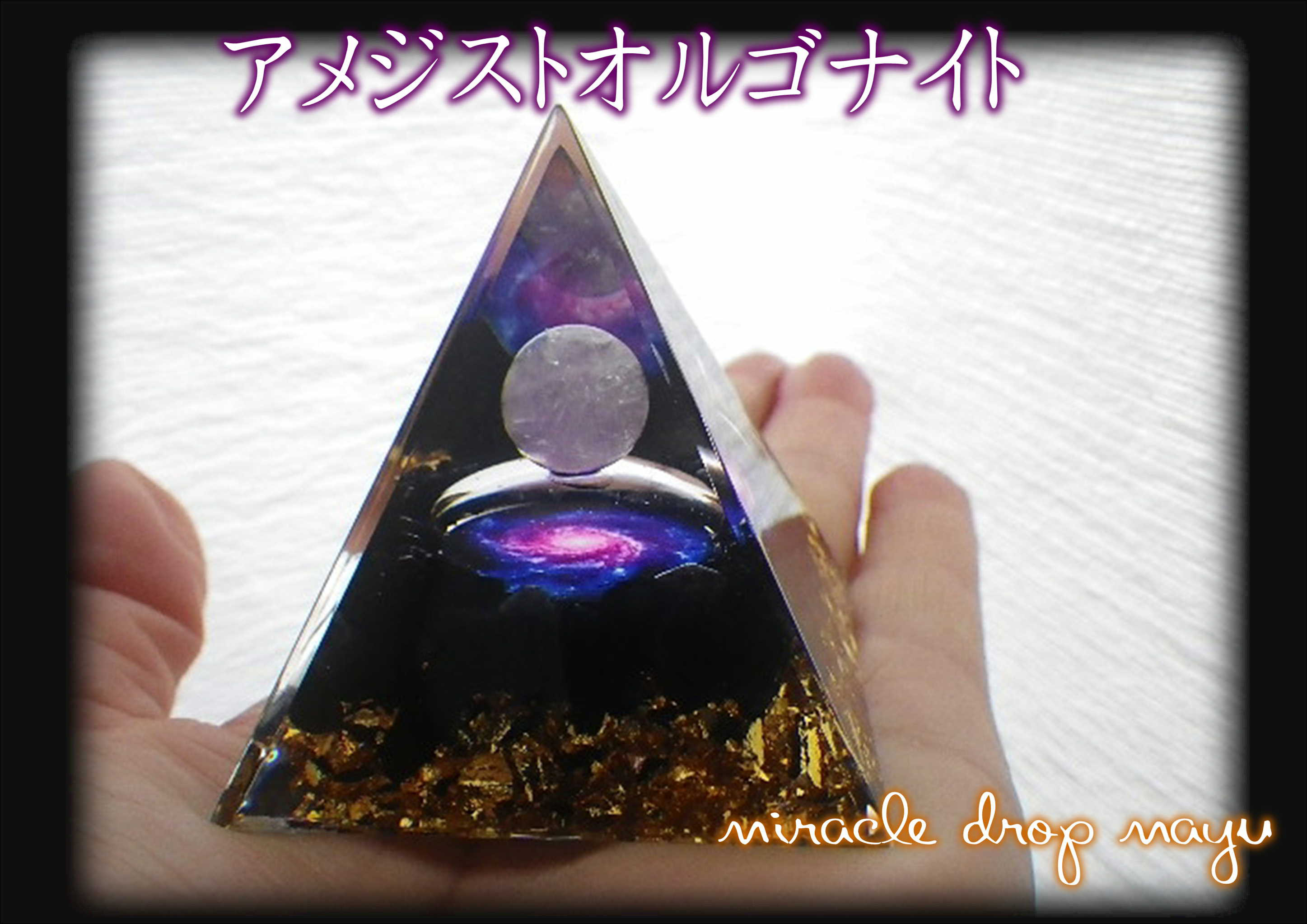アメジストの癒しの力が、あなたの日常を豊かに彩る!ポジティ