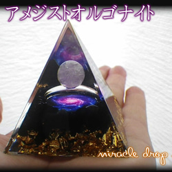 ピラミッド型Ⅱ オルゴナイト アメジスト その他置物 毘殊 天然石雑貨