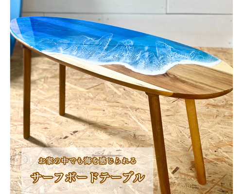 Ocean art サーフボード型 サイドテーブル サイドテーブル Ocean art サーフボード型 サイドテーブル サイドテーブル