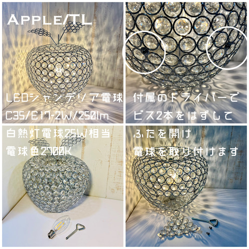 テーブルライト 卓上照明 Apple/TL ビーズ スイッチ レトロ インテリア テーブルライト 照明 Apple/TL クリスタル ランプシェード E17