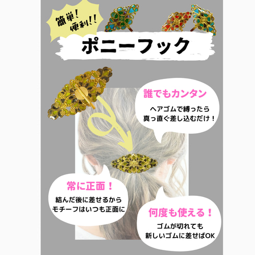 ポニーフック・ヘアクリップ・ブローチ・帯留から選べる】ステンド