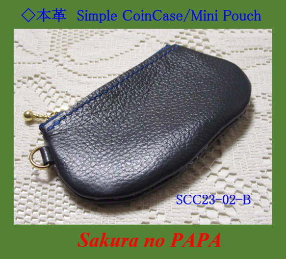 ◆シンプル・コインケース/ミニポーチ　＜紺＞「本革 Simple Coin Case」シリーズ　SCC23-02-B 1枚目の画像