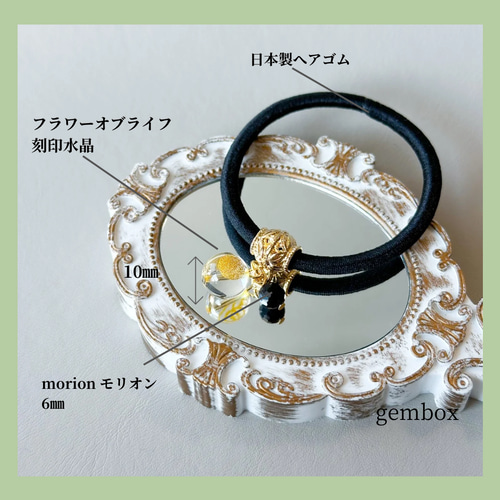 ヘアゴム 天然石  パワーストーン  モリオン♡ 天然石のヘアゴム | 仲沢商店