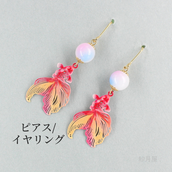 金魚の和風ピアス オレンジ】イヤリング 赤 プレゼント ラッピング