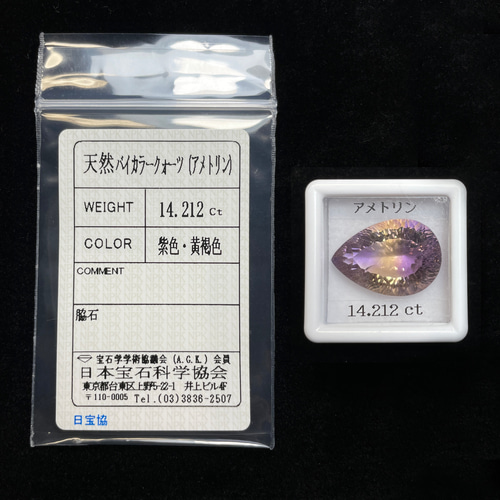 ソ付 アメトリン 14.212ct ルース ペアシェイプ コンケーブ カット 
