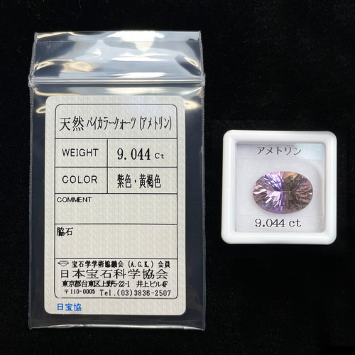 ソ付 アメトリン 9.044ct ルース オーバル コンケーブ カット 天然石 