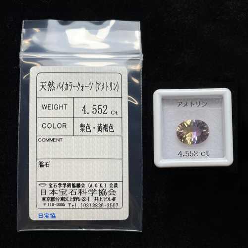 ソ付 アメトリン 4.552ct ルース オーバル コンケーブ カット 天然石 