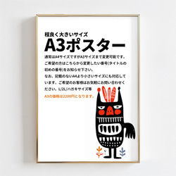 オーダー受付 程良く大きいサイズ A3ポスター イラスト g8 通販