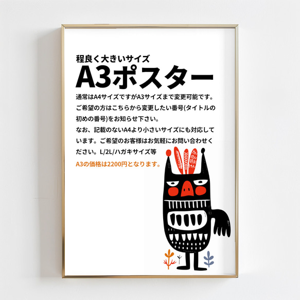 オーダー受付 程良く大きいサイズ A3ポスター イラスト g8 通販