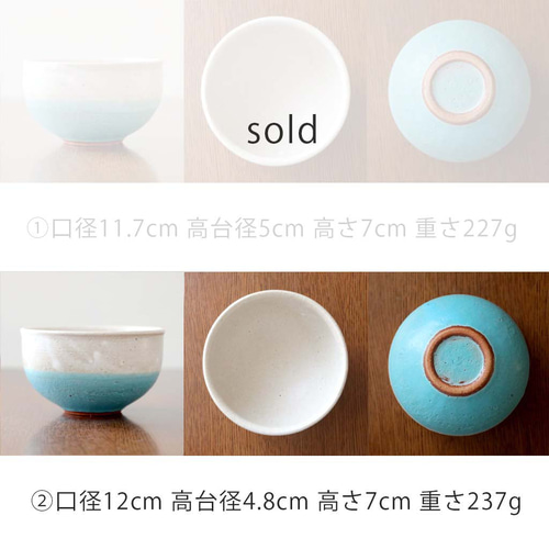 白マットとトルコ青釉のかけ分けボウル お椀・ボウル・鉢 TSUCHI
