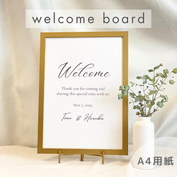 ウェルカムボード】（A4用紙）結婚式 ウェルカムスペース 受付