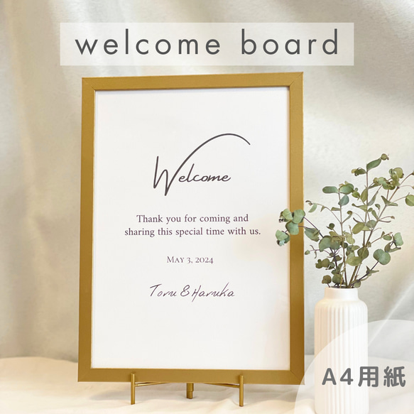 ウェルカムボード】（A4用紙）結婚式 ウェルカムスペース 受付