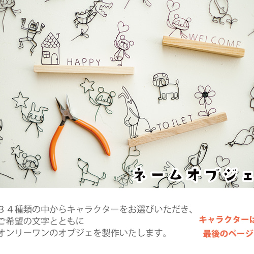 セミオーダーのネームオブジェ 表札・ネームプレート みかんのぺんき 