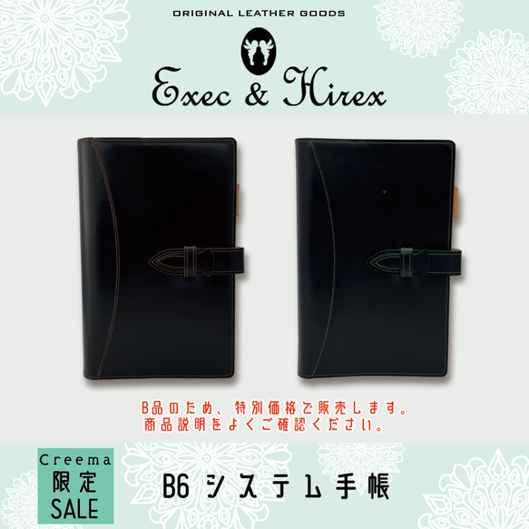 B品セール60%OFF】B6サイズ 本革システム手帳 手帳カバー