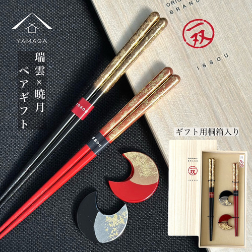 お箸 箸置き セット 夫婦箸 瑞雲 箔散らし ギフト箸 一双 ペア 夫婦箸