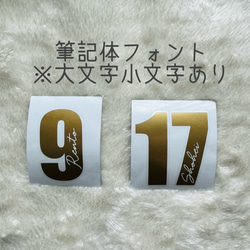 大人気＊おしゃれ背番号ステッカー＊セミオーダー＊お名前シール 背番号 部活 スポーツ 名前ステッカー 背番号シール 10枚目の画像
