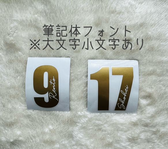 大人気＊おしゃれ背番号ステッカー＊セミオーダー＊お名前シール 背番号 部活 スポーツ 名前ステッカー 背番号シール 10枚目の画像
