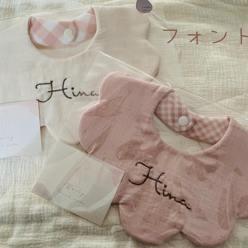 ୨୧ 出産祝い୨୧ 名入れ 刺繍 無料 ギフト スタイ・よだれかけ