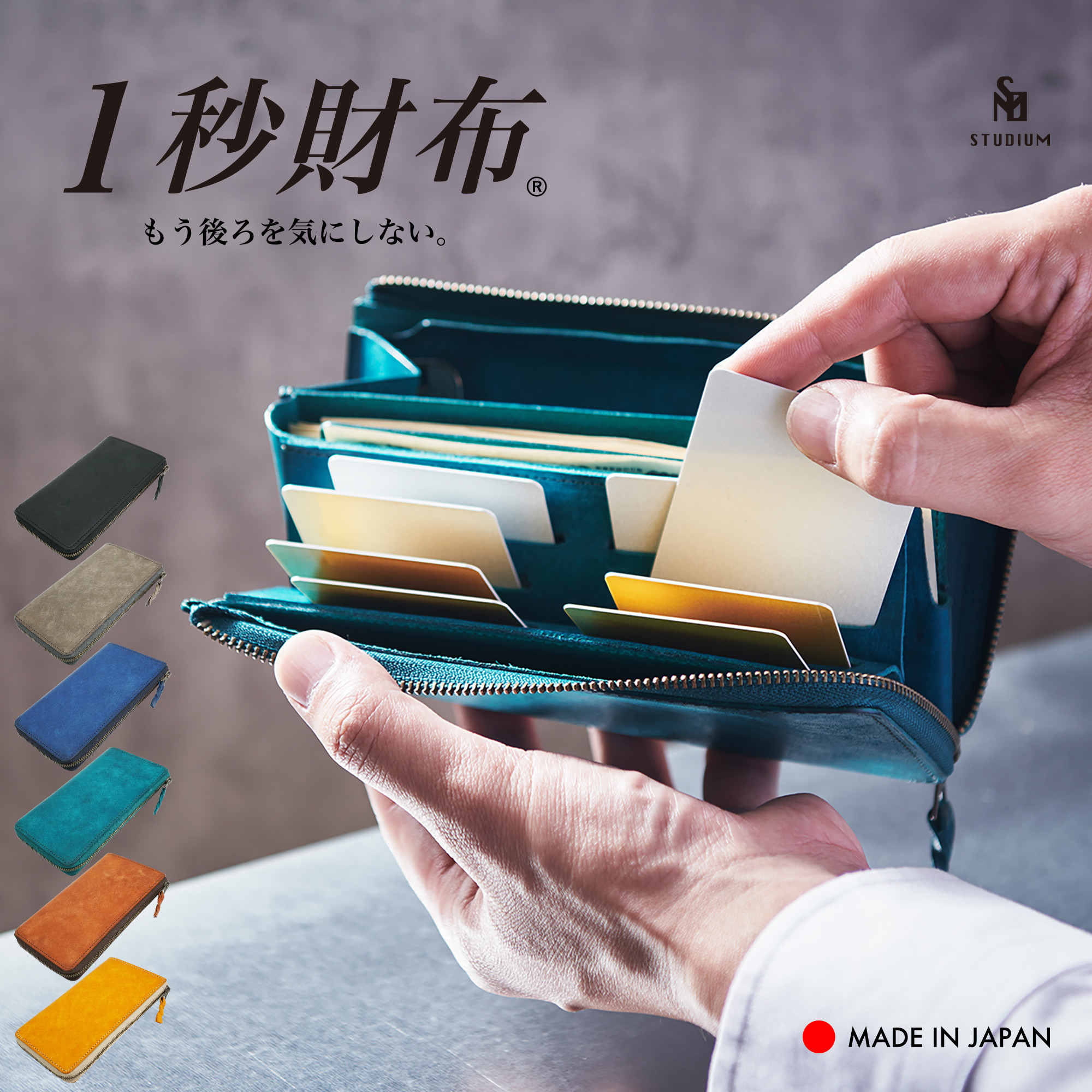 [送料無料]レジでモタつかず後ろを気にしない！　速い小さい薄い長財布　「1秒財布®」お札が噛まない新構造。