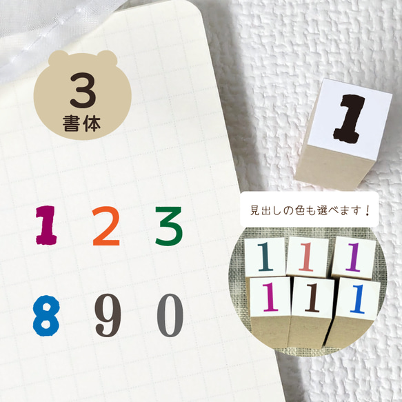 数字 ＊ はんこ （長）【10mm ゴム印 のべ木】 手帳スタンプ スタンプ