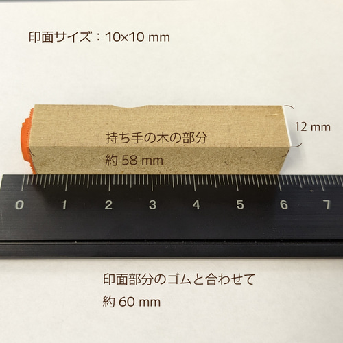 数字 ＊ はんこ （長）【10mm ゴム印 のべ木】 手帳スタンプ スタンプ