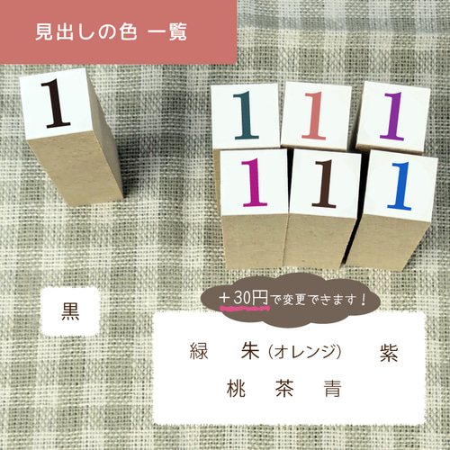 数字 ＊ はんこ （長）【10mm ゴム印 のべ木】 手帳スタンプ