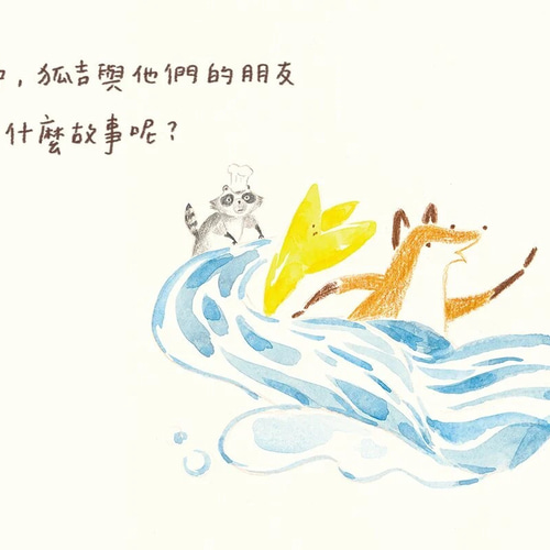 キツネと星』｜フルカラー絵本＋著者サイン入り蔵書票 イラスト Hello