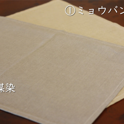 コーヒー染めランチョンマット/リネン100％/手染め/ベージュ/ブラウン/グレー/焦げ茶 2枚目の画像