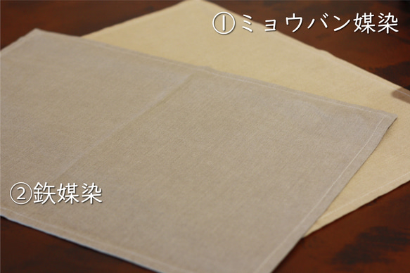 コーヒー染めランチョンマット/リネン100％/手染め/ベージュ/ブラウン/グレー/焦げ茶 2枚目の画像