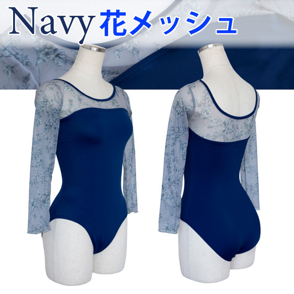 芭蕾舞緊身衣青少年成人 [沿灰色花卉圖案 x 海軍藍] 3/4 袖蕾絲緊身衣無裙子 日本製造 第12張的照片