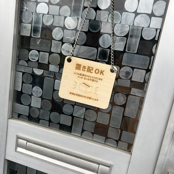 送料無料】置き配 置き配OK チャイム不要 置き配プレート 表札
