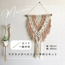 カラーが選べる！ マクラメ編み タペストリーNo2 手作りキット