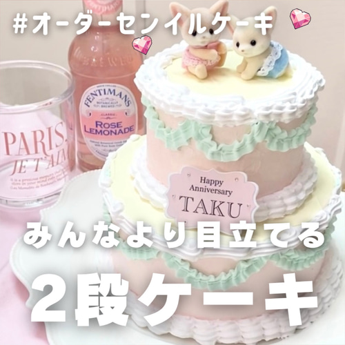 好きな色で作ります】食べられないケーキ 〜フェイクだからこの