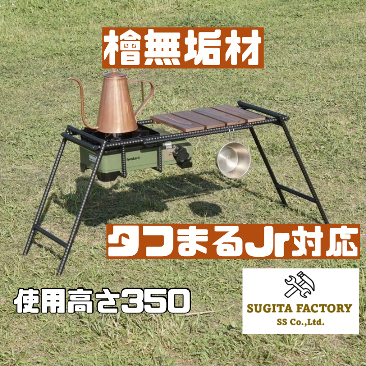 檜無垢材 タフまるJr対応アイアンテーブル Sタイプ アイアン