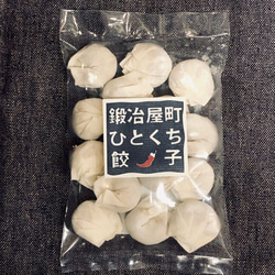 鍛冶屋町ひとくち餃子　15個入り 2枚目の画像