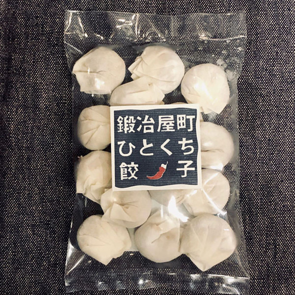 鍛冶屋町ひとくち餃子　15個入り 2枚目の画像