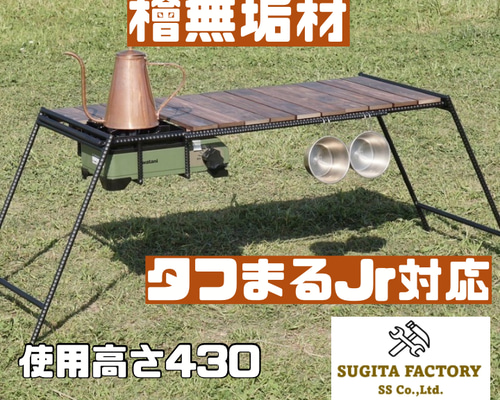 メルクシパイン集成材 タフまるJr対応アイアンテーブル Lタイプ