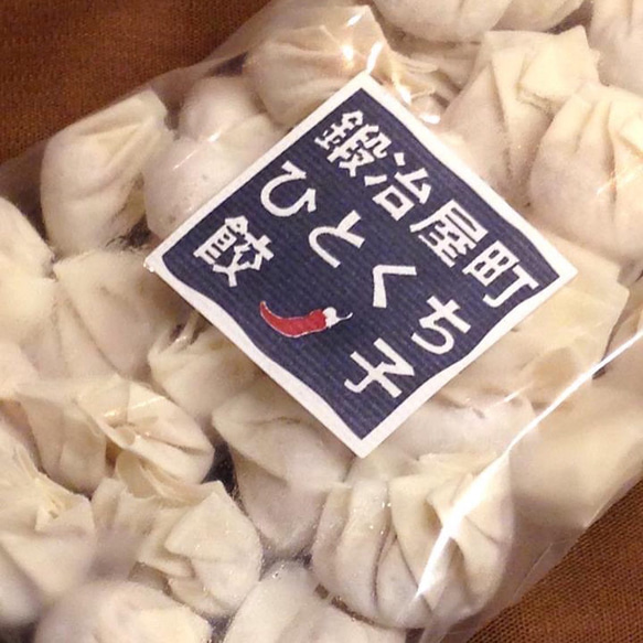 鍛冶屋町ひとくち餃子　50個入り　　お中元、夏のギフトにおすすめ！ 1枚目の画像