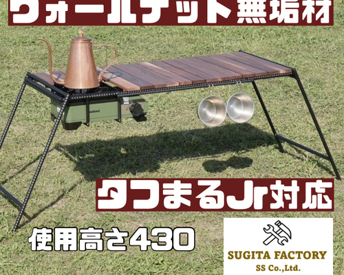 ウォールナット無垢材　細板　タフまるJr対応アイアンテーブル　キャンプテーブル 檜無垢材 細板 タフまるJr対応アイアンテーブル アイアンレッグ