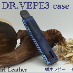 DR.VEPE3 ドクターベイプ3ケース　栃木レザー　手染め 1枚目の画像