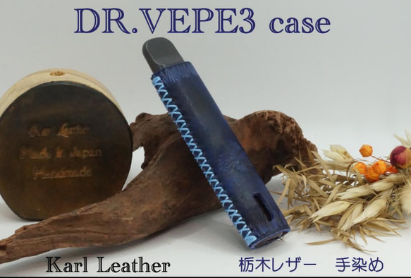 DR.VEPE3 ドクターベイプ3ケース　栃木レザー　手染め 1枚目の画像